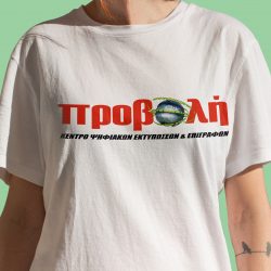 Προβολή