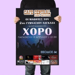 Χορός Γυμνασίου