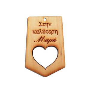 Στην καλύτερη μαμά