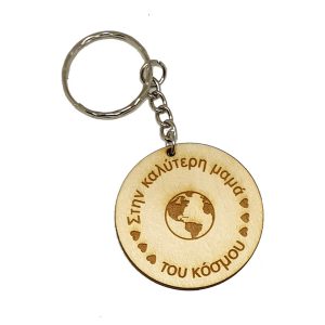 Στην καλύτερη μαμά του κόσμου