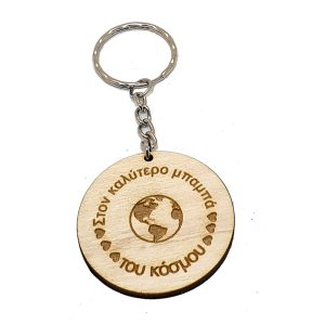 Στον καλύτερο μπαμπά του κόσμου