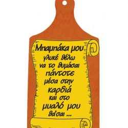 Ξύλο κοπής ΙIΙ εκτύπωση UV