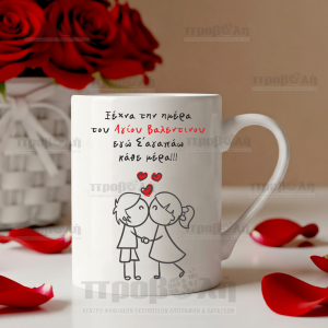 koupa agiou valentinou